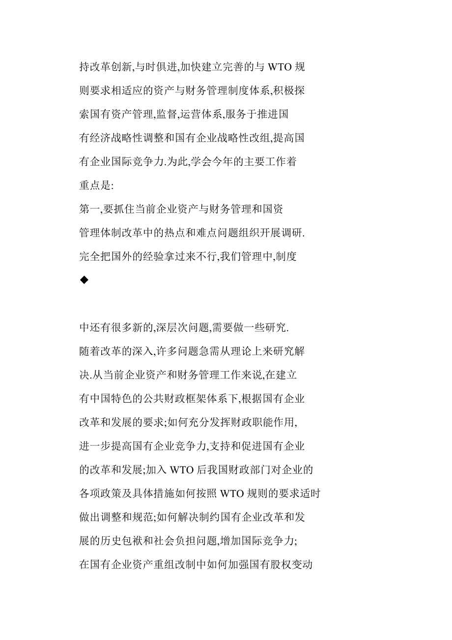 充分发挥国有资产管理学会的作用_第3页