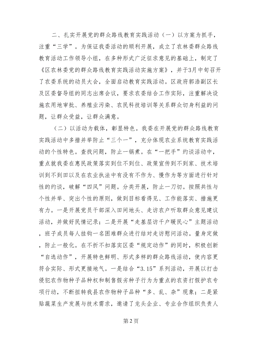 2017年区农林委党建工作总结_第2页