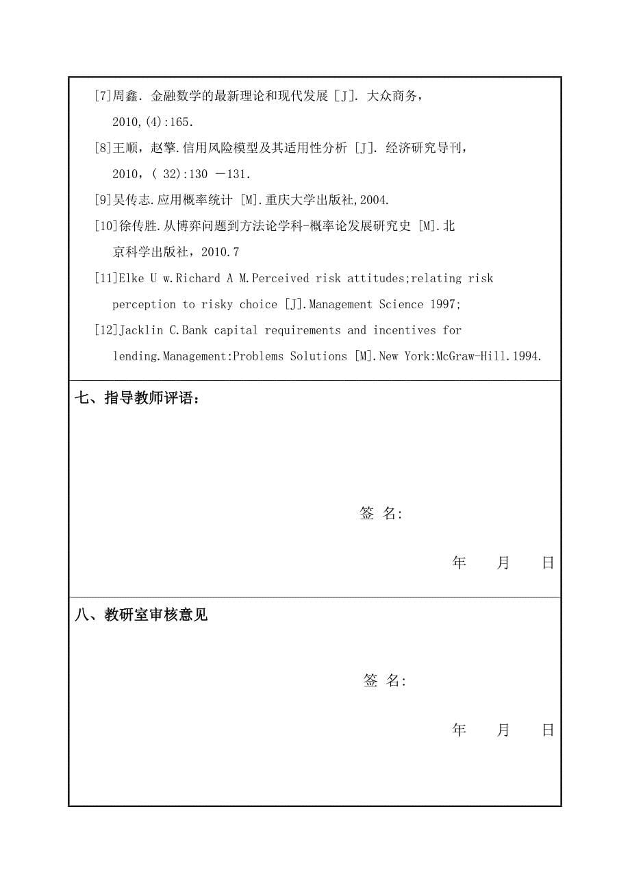 开题报告概率统计在金融学中的应用_第5页