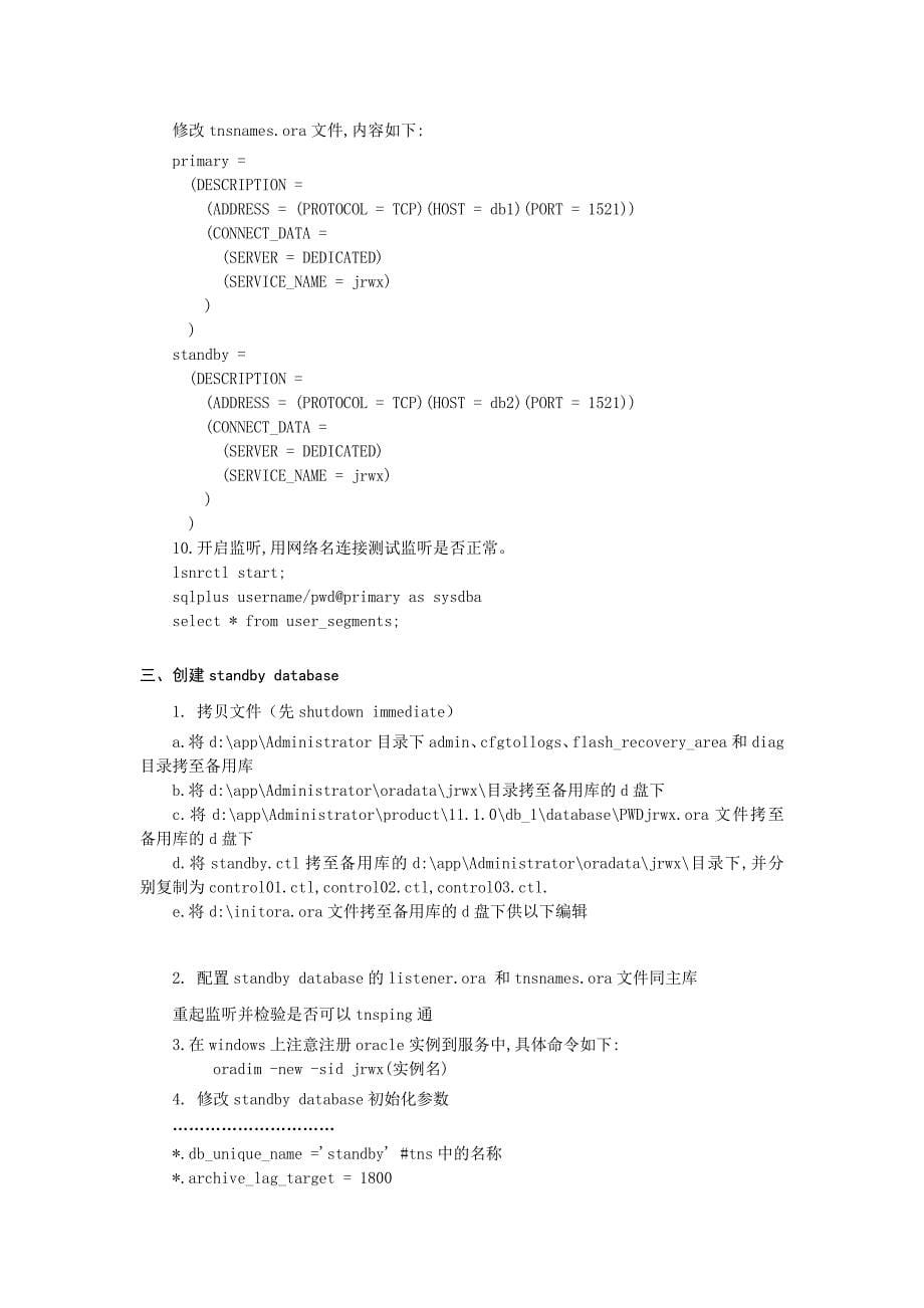 oracle之data guard部署_第5页