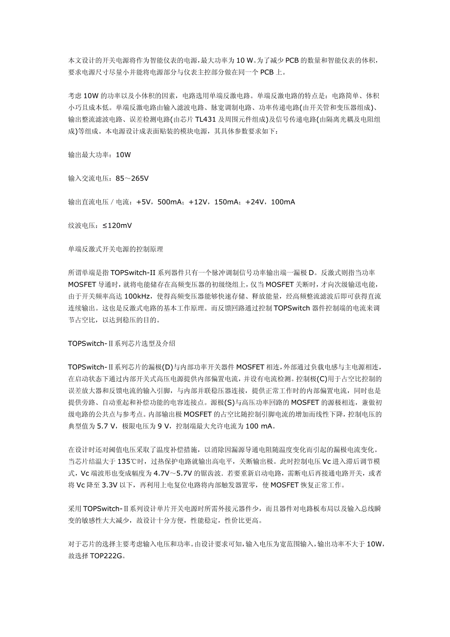 要求电源尺寸尽量小并能将电源部分与仪表主控部分做在同一_第1页