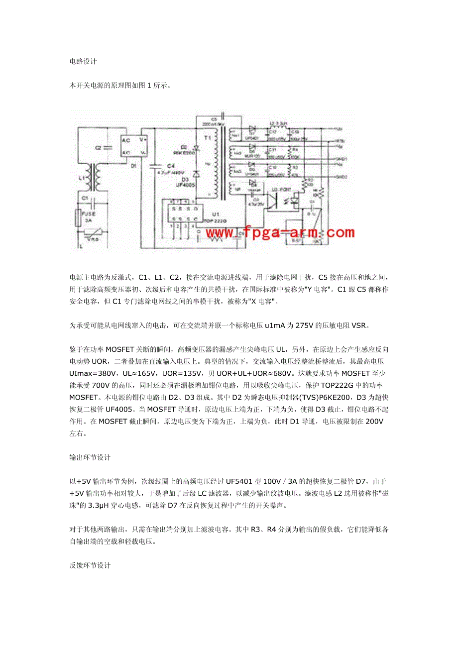 要求电源尺寸尽量小并能将电源部分与仪表主控部分做在同一_第2页