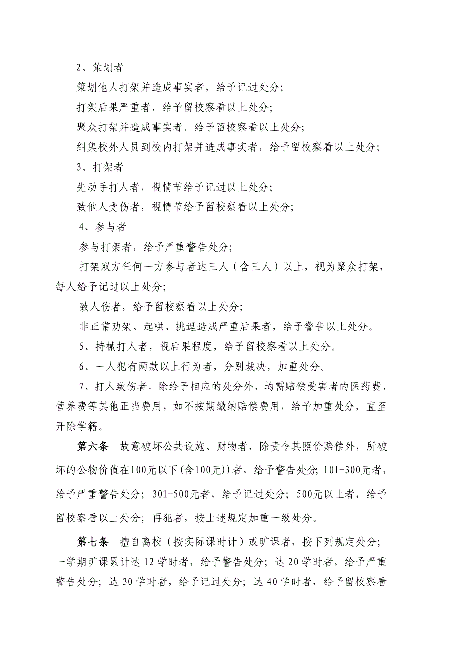 福州职业技术学院学生纪律处分暂行规定_第2页