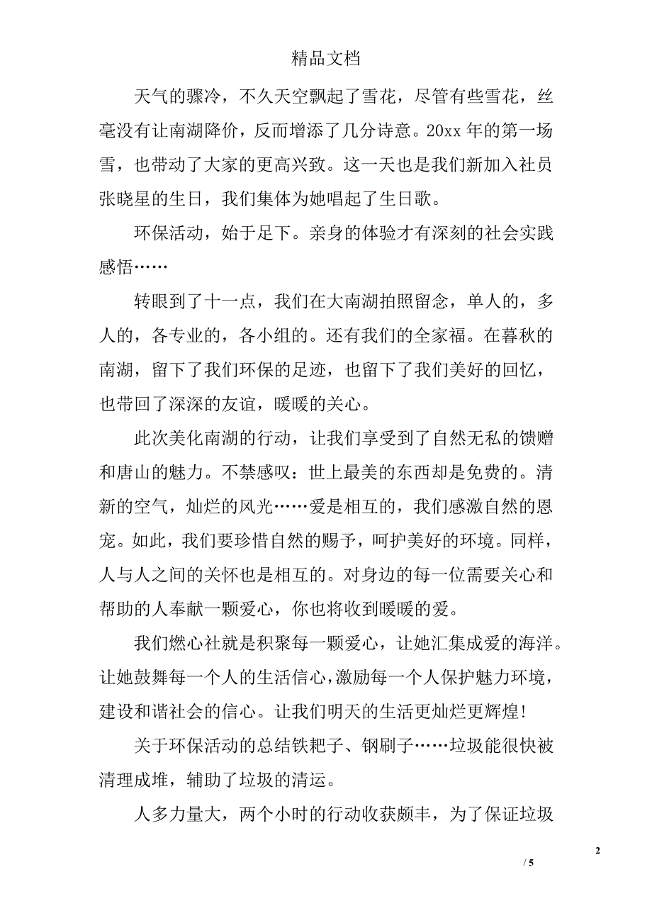 关于环保活动的总结_第2页