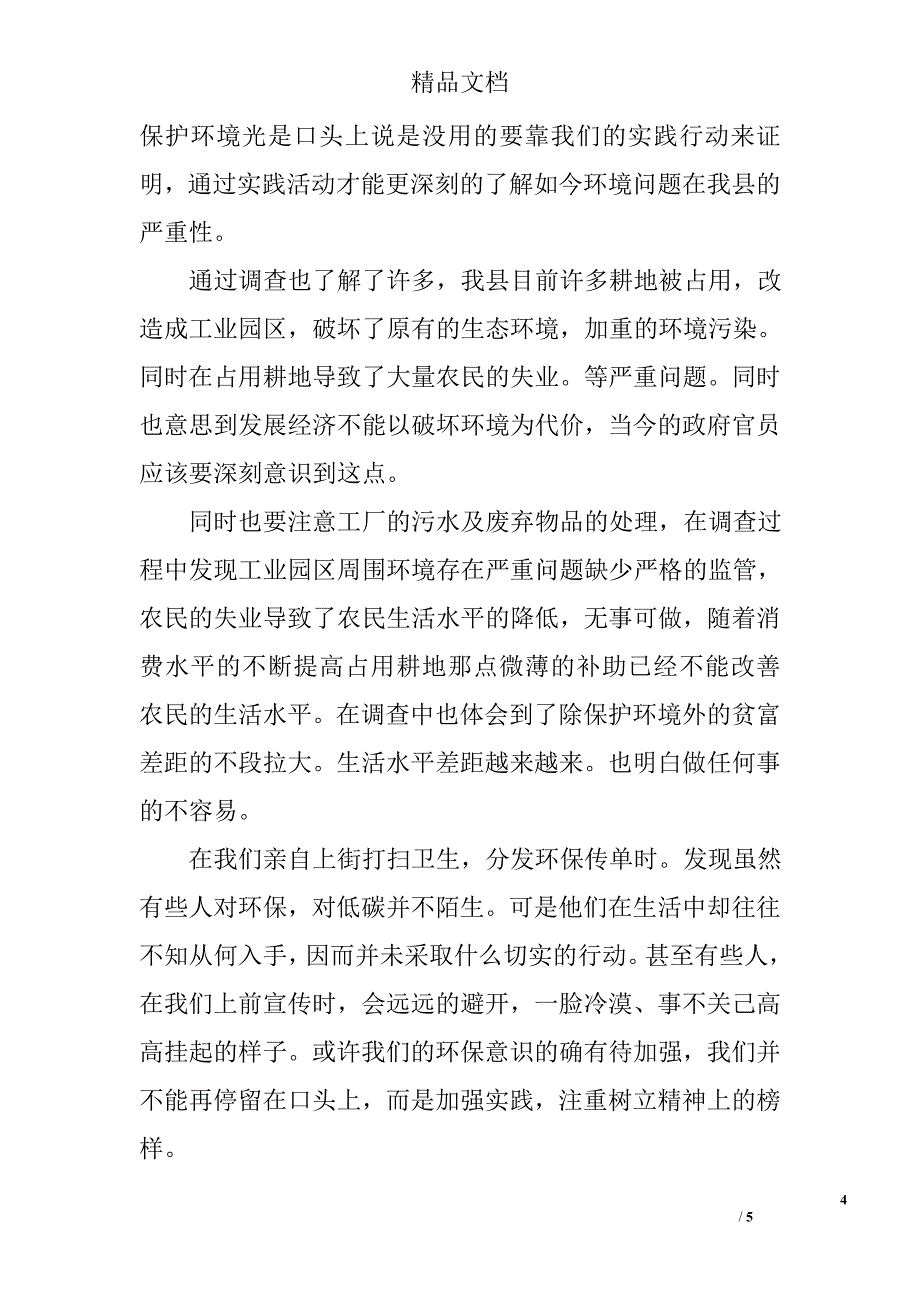 关于环保活动的总结_第4页