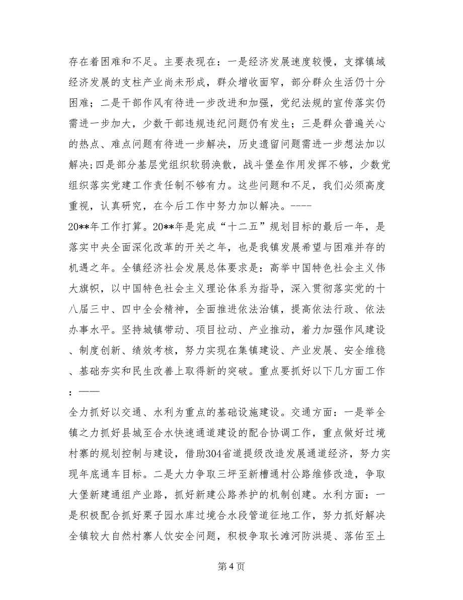 2017年乡镇党委工作总结(1)_第4页