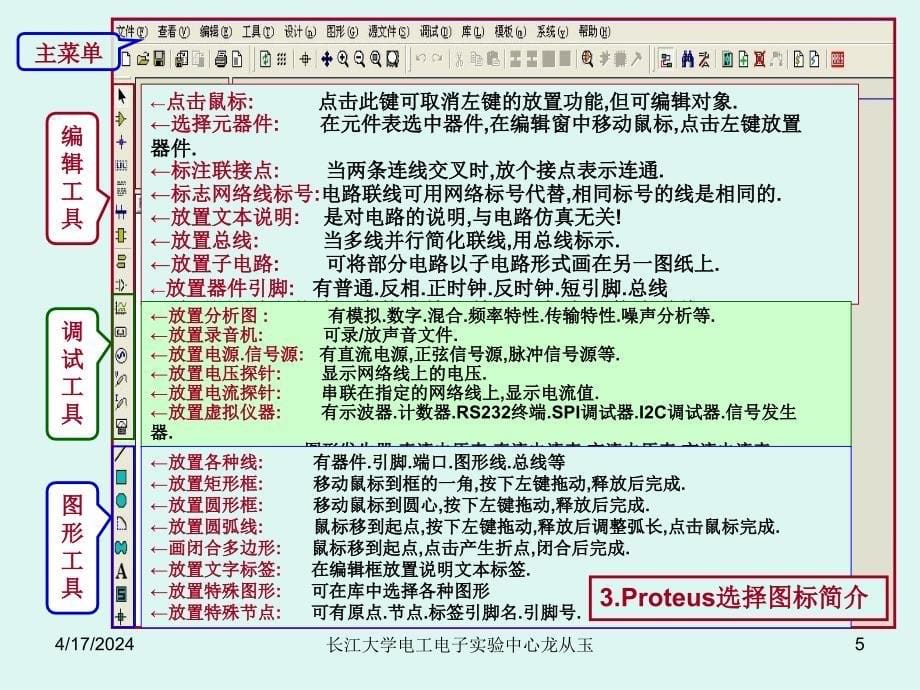 proteus的简单介绍及使用_第5页