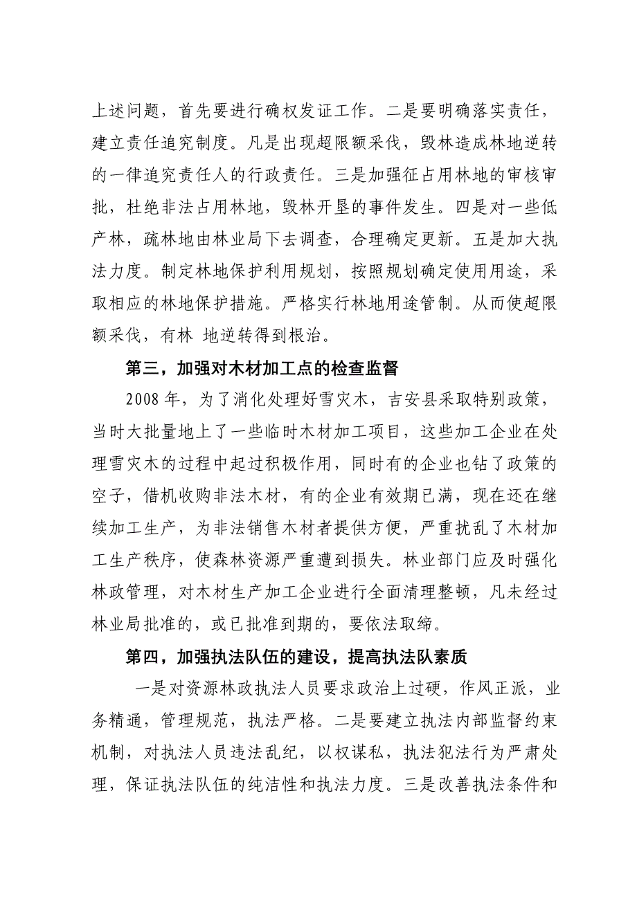 加强林业森林资源林政管理_第4页