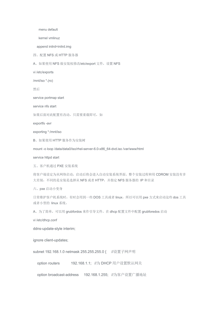 pxe方式安装linux系统_第3页