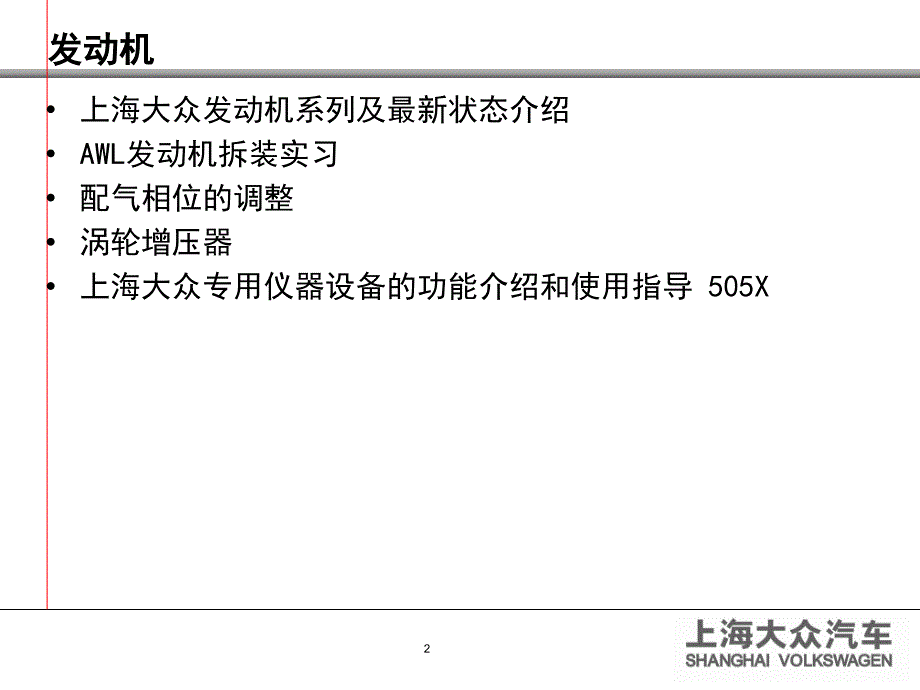 上海大众发动机的介绍_第2页