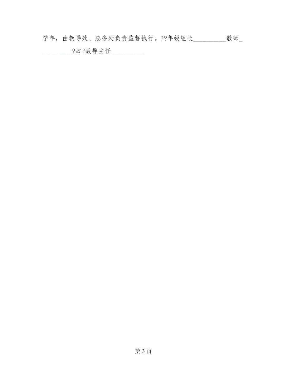 优秀班主任工作目标责任书(1)_第3页