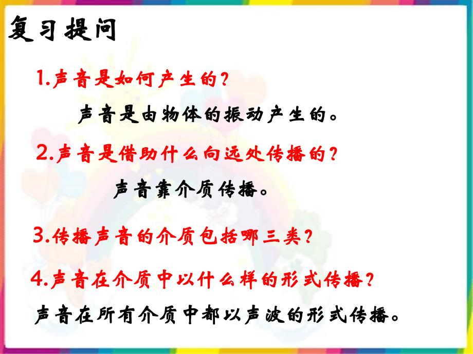 苏教版四年级科学上册_第2页