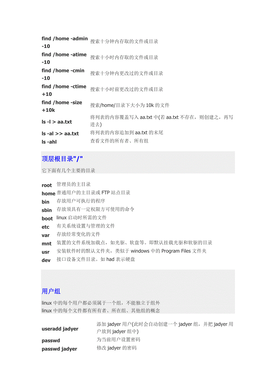 linux学习基础篇_第3页