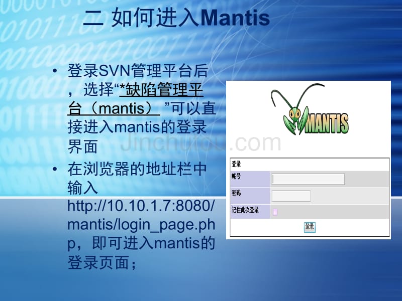 mantis工具使用培训_第3页