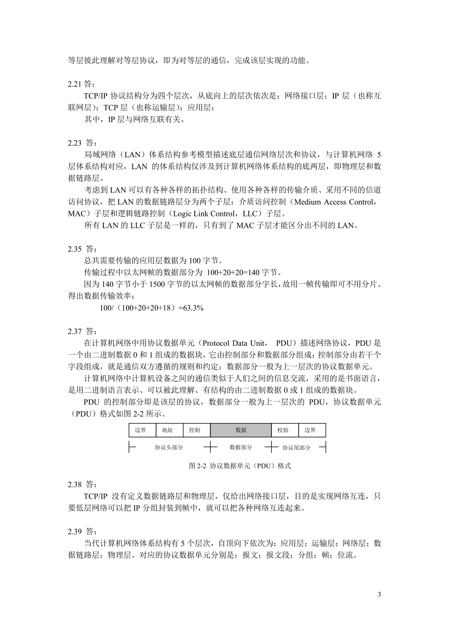 计算机网络-原理、技术与应用(第2版)部分习题参考答案(不外传!)_第3页