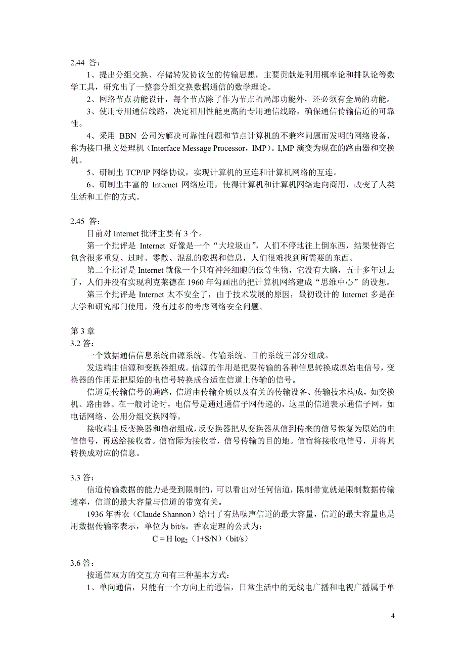 计算机网络-原理、技术与应用(第2版)部分习题参考答案(不外传!)_第4页