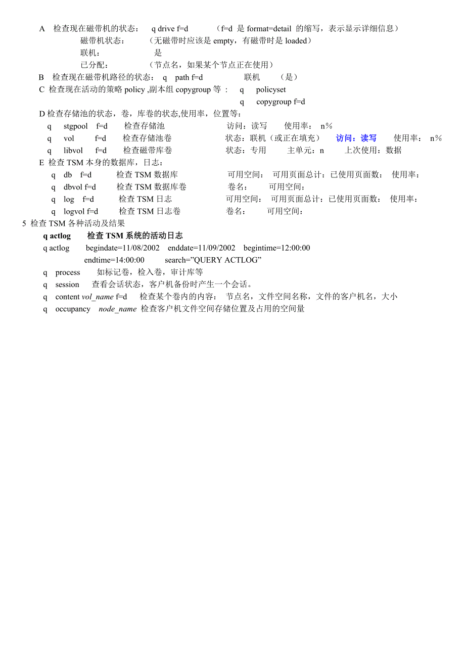 TSM日常操作手册_第4页