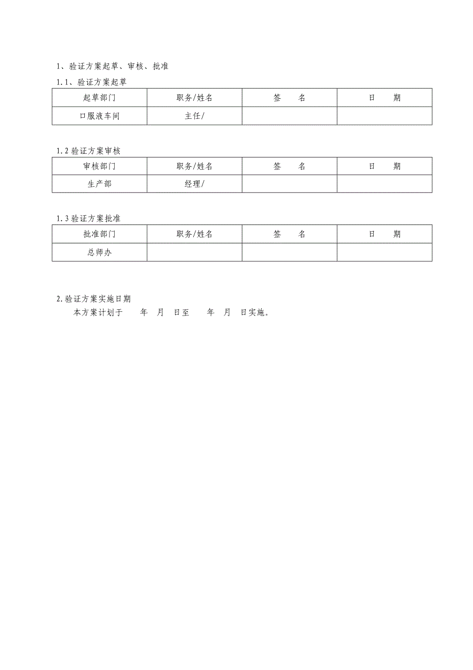 口服溶液剂灌装机验证方案_第3页