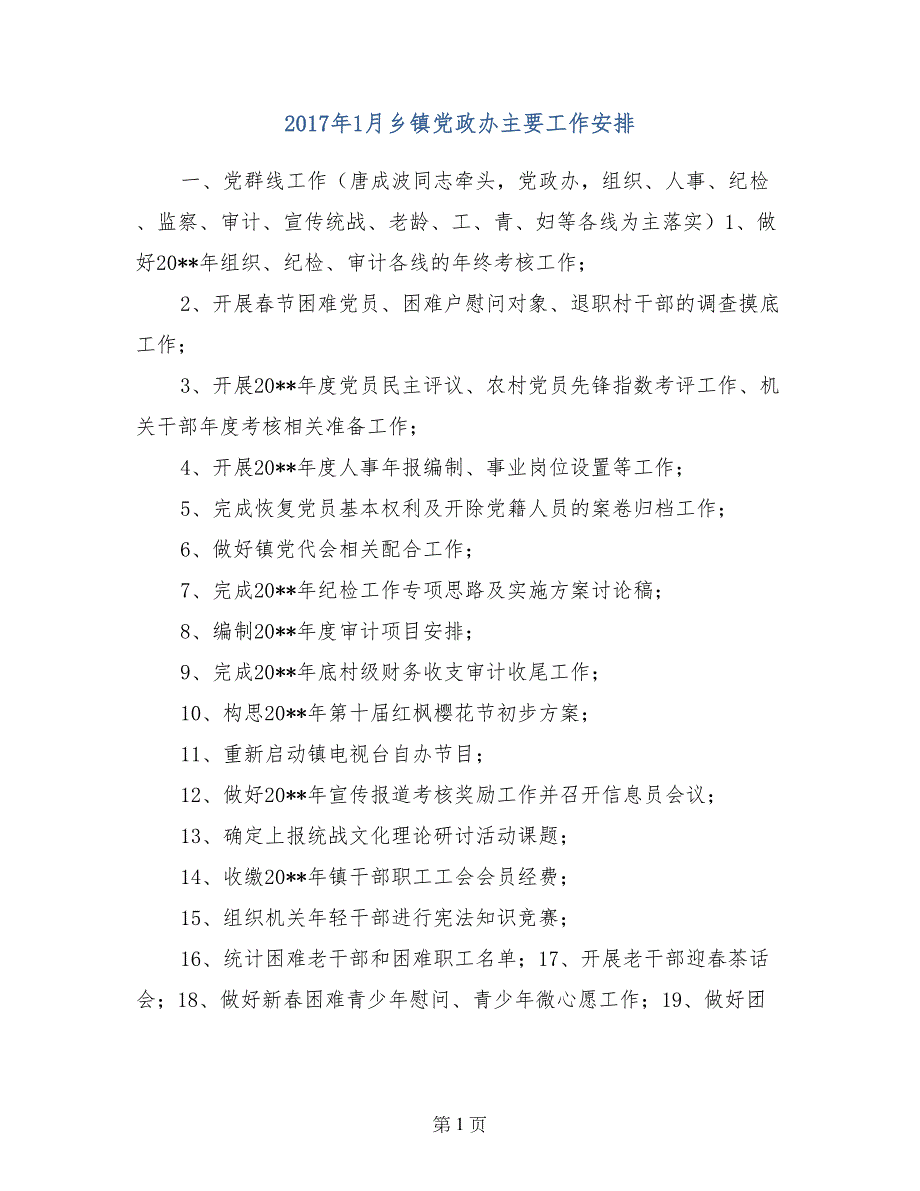 2017年1月乡镇党政办主要工作安排_第1页