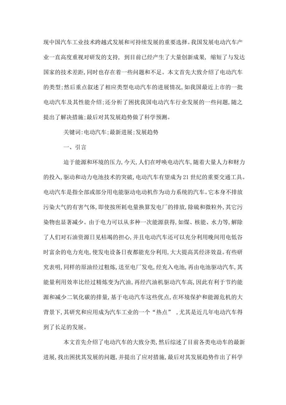 我国混合动力汽车发展现状研究_毕业论文_第3页