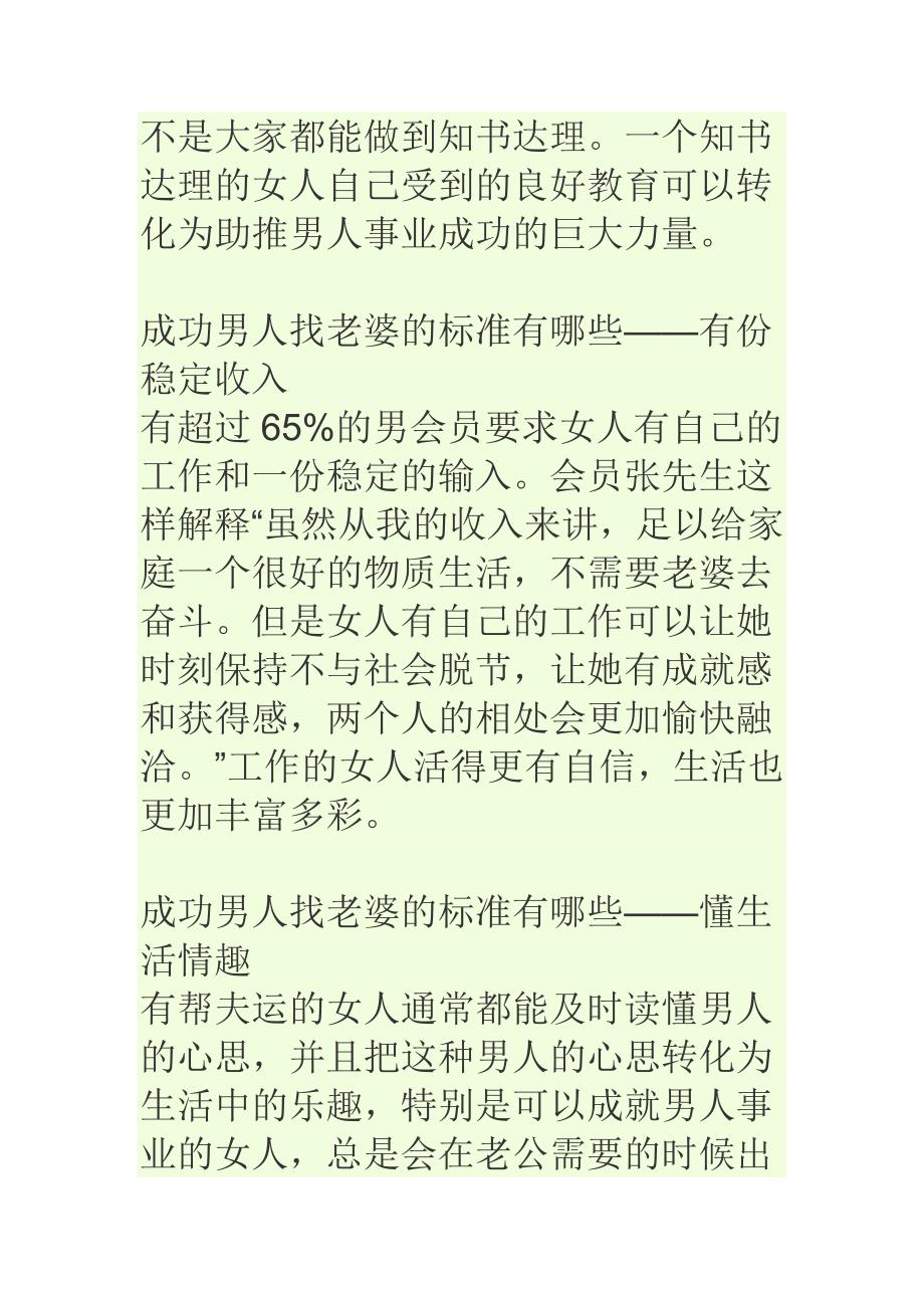 男人找对象的标准有哪些_第4页