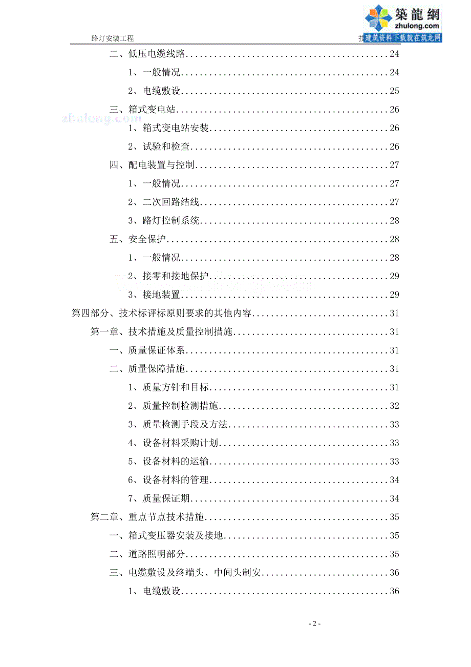 某路灯安装工程技术标p_第2页