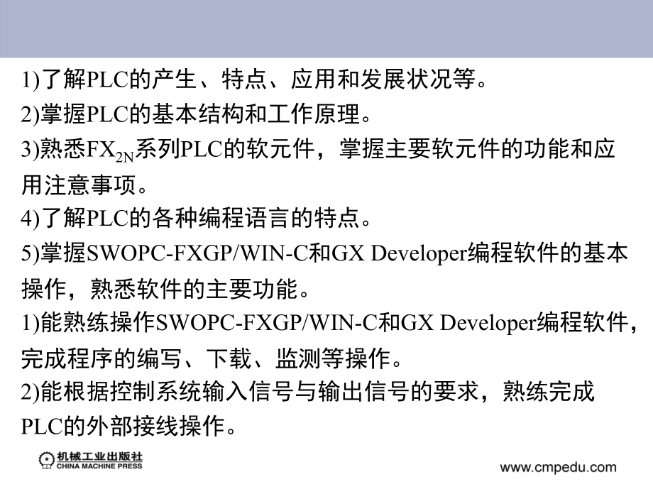 三菱PLC触摸屏和变频器应用技术 模块二_第2页