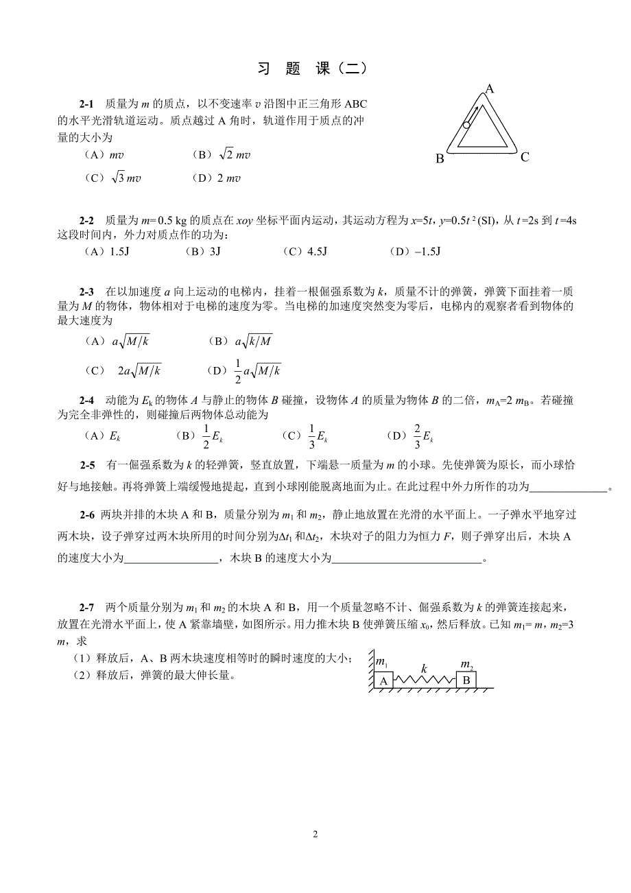 13级物理(上)习题课_第2页