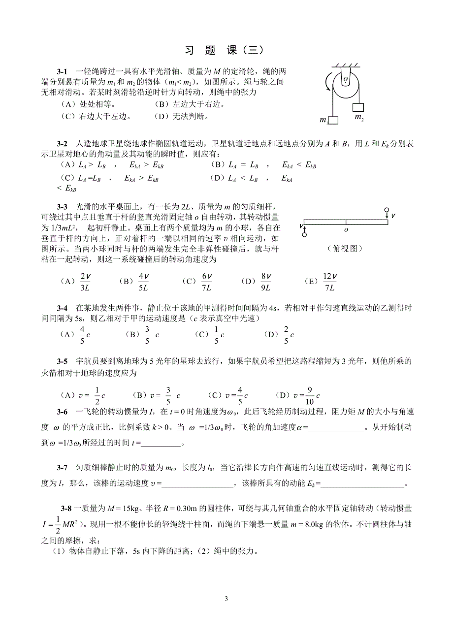 13级物理(上)习题课_第3页