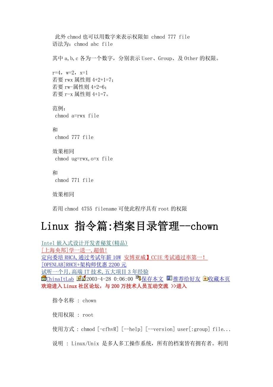linux 指令篇-文件管理_第5页