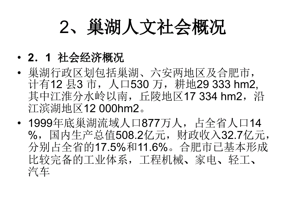 巢湖水环境规划_第4页