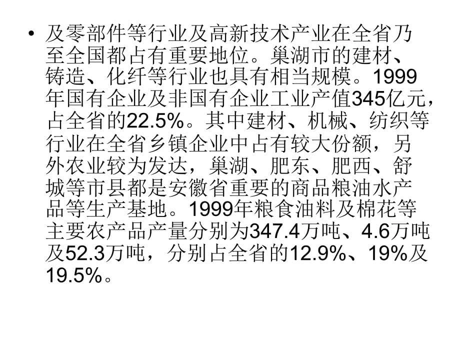 巢湖水环境规划_第5页