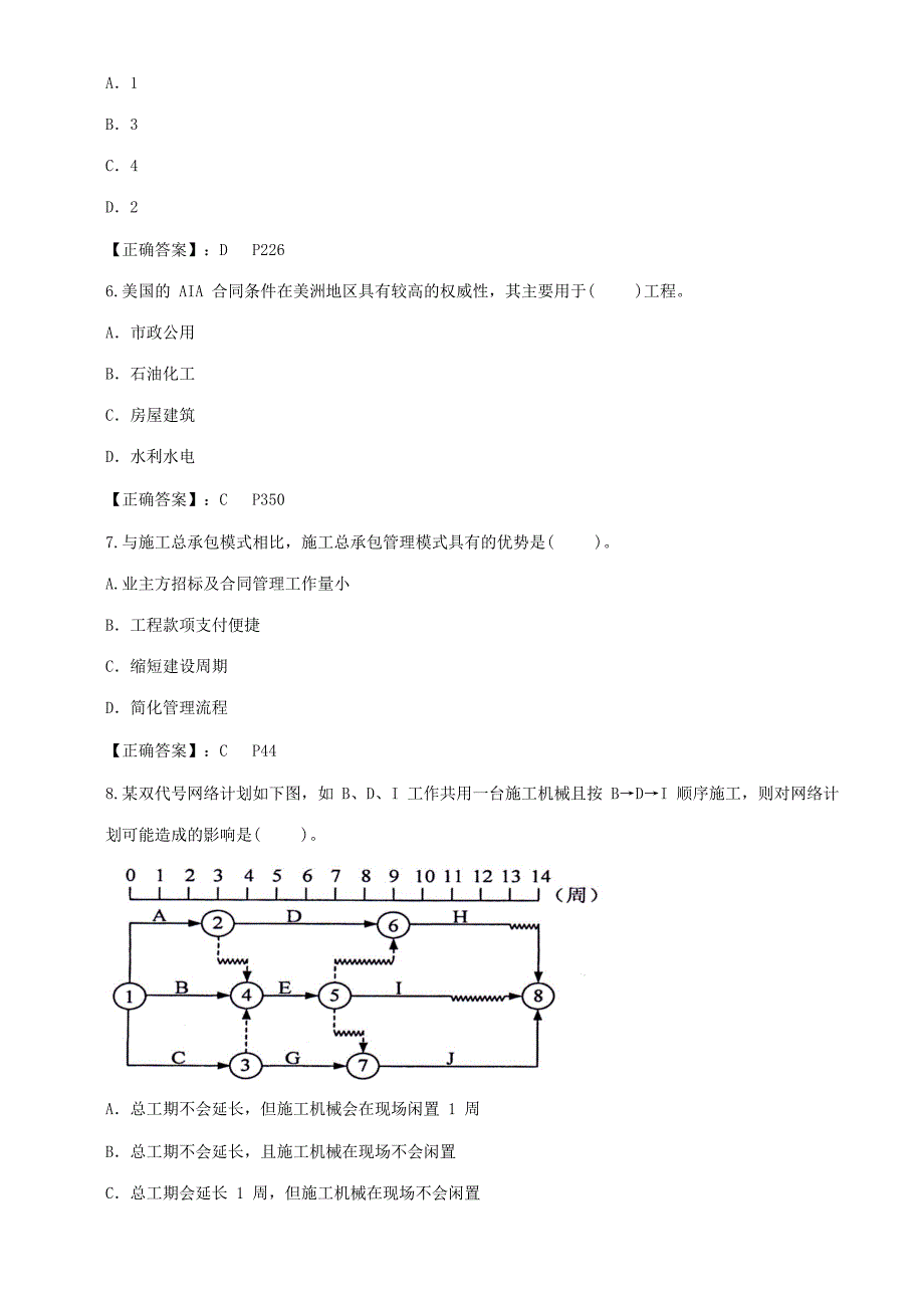 2016年一建项目管理真题及答案含页码_第2页