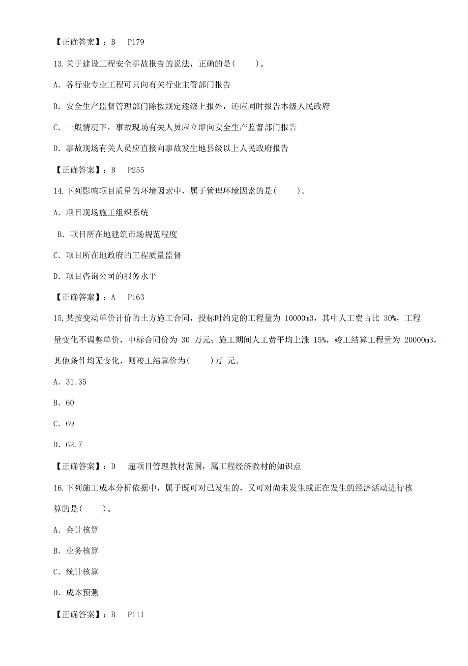 2016年一建项目管理真题及答案含页码_第4页