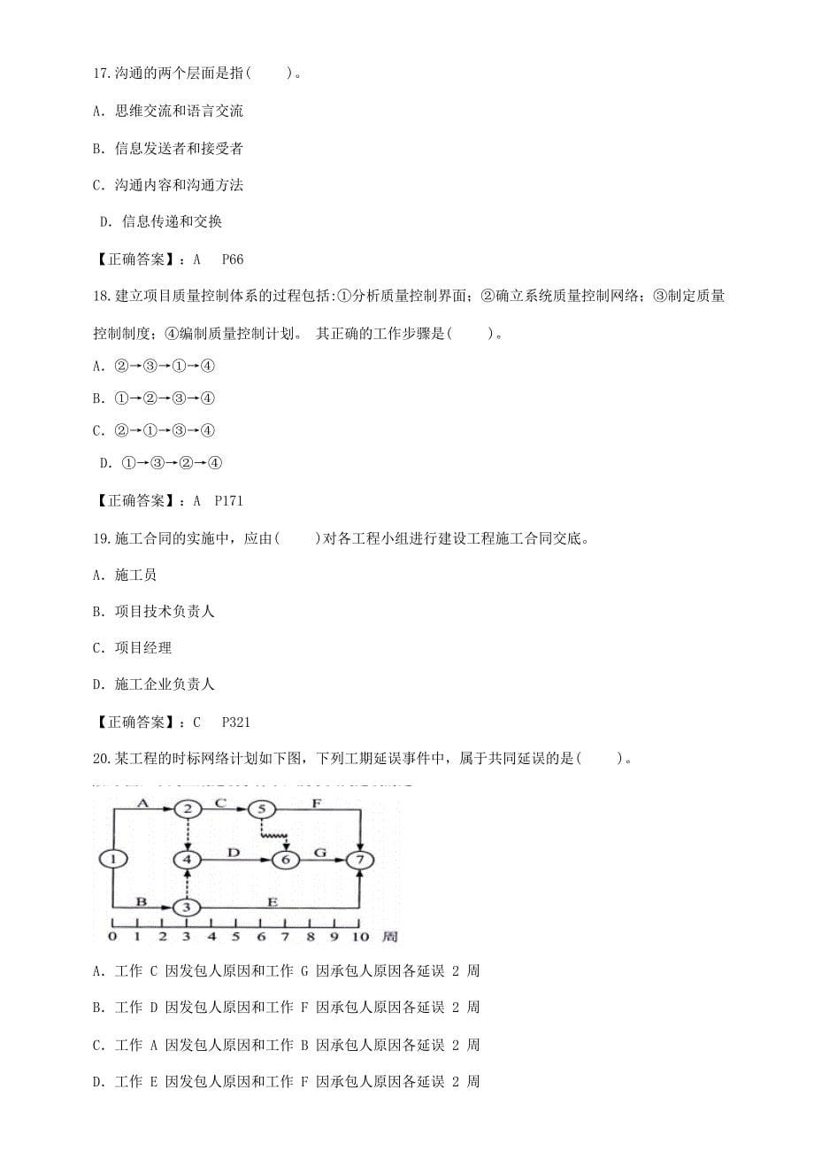 2016年一建项目管理真题及答案含页码_第5页