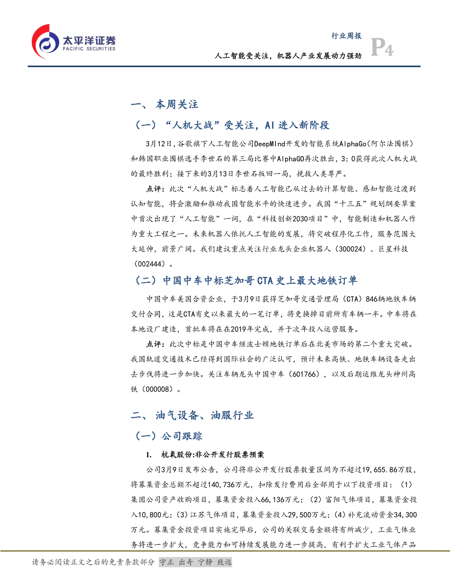 人工智能受关注，机器人产业发展动力强劲_第4页