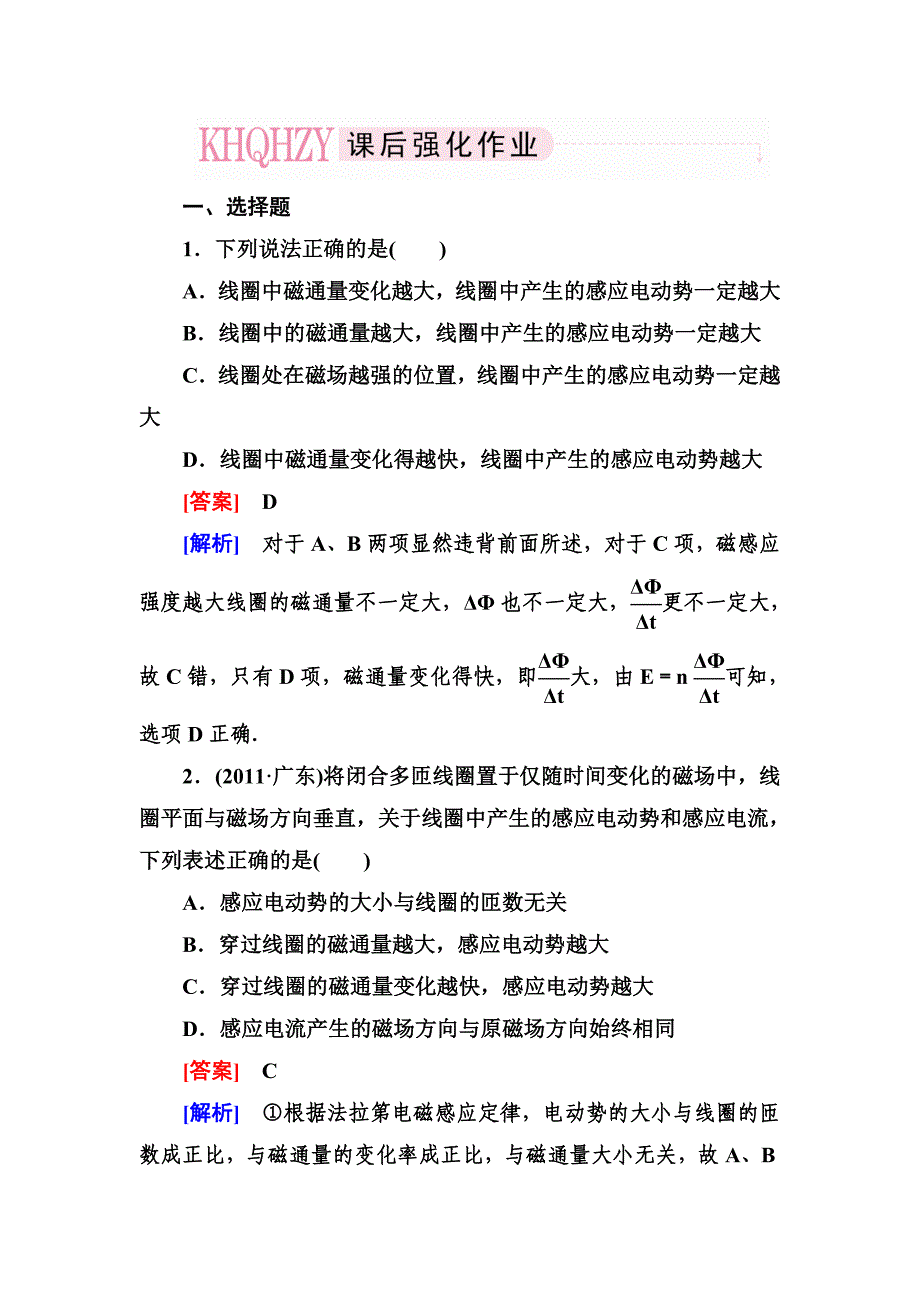 走向高考&#183;高考物理总复习&#183;人教实验版：9-2_第1页