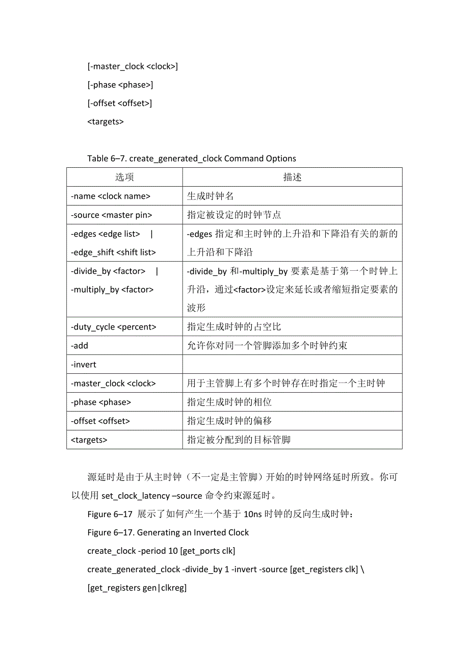 quartus ii 时钟约束概念_第3页