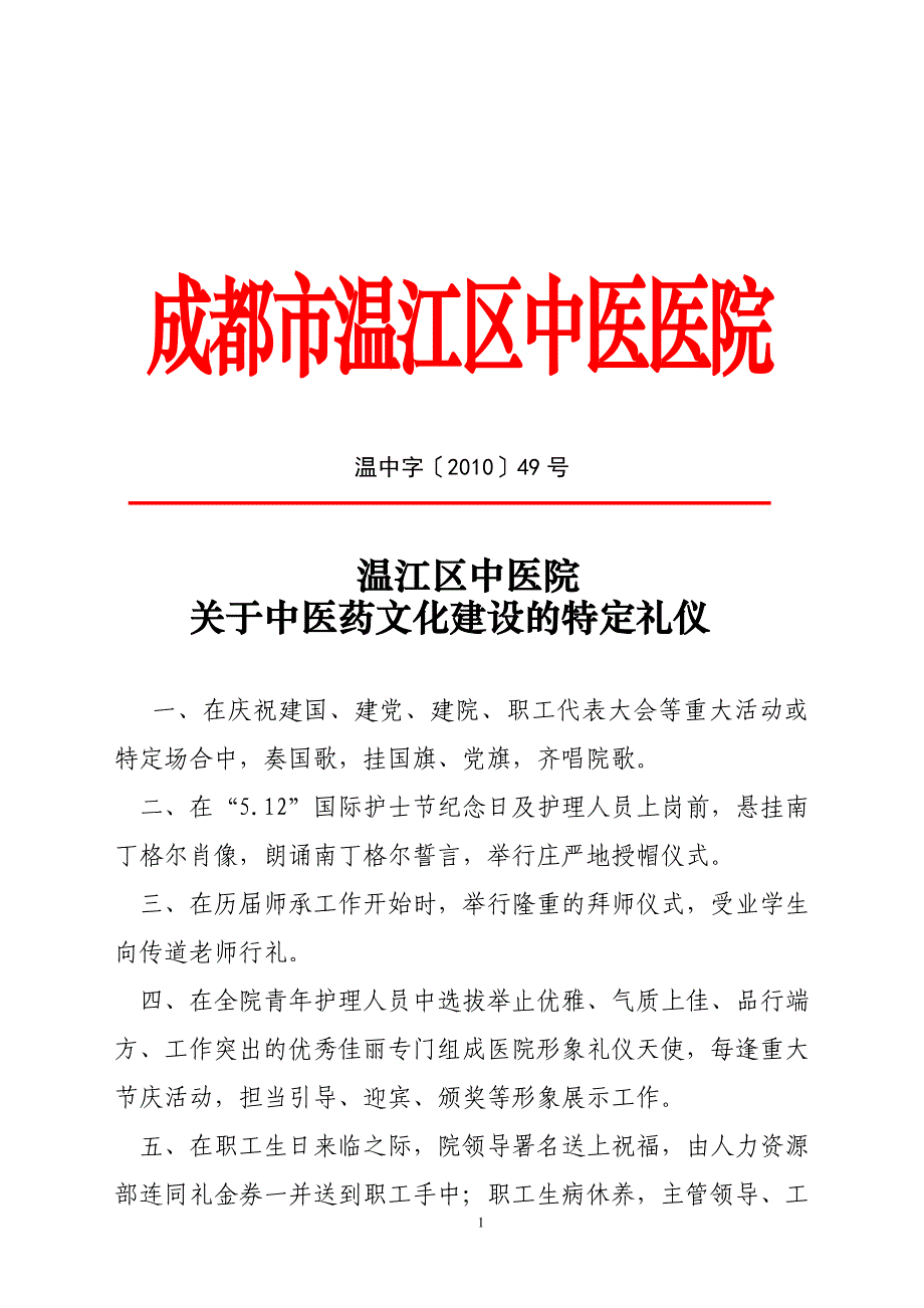 中医药文化建设特定礼仪_第1页
