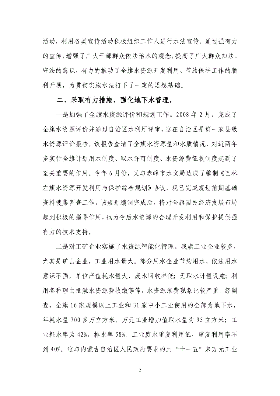 巴林左旗地下水资源管理情况汇报_第2页