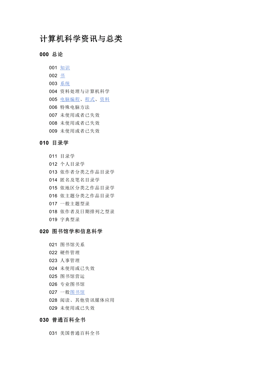 杜威十进制图书分类法_第4页