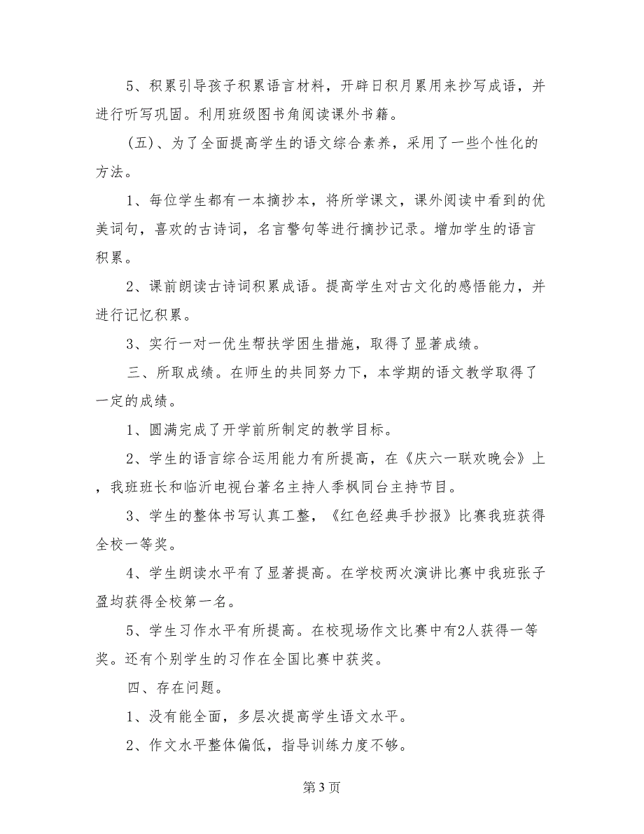 2017人教版小学语文四年级下册教学工作总结_第3页