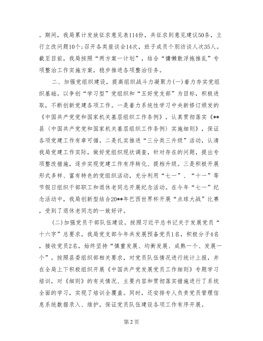 2017年机关党建工作总结和2017年工作思路_第2页