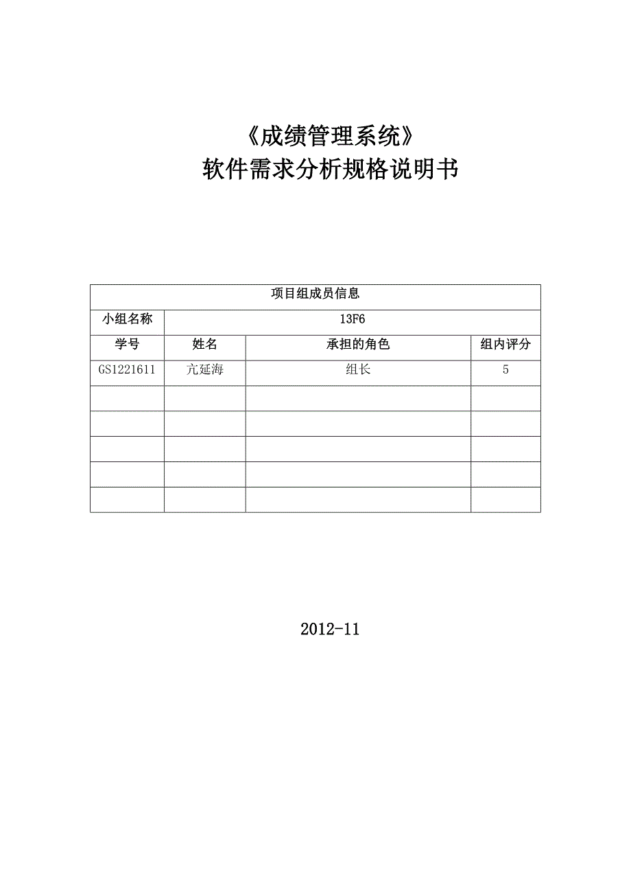 成绩管理系统软件需求分析规格说明书_第1页