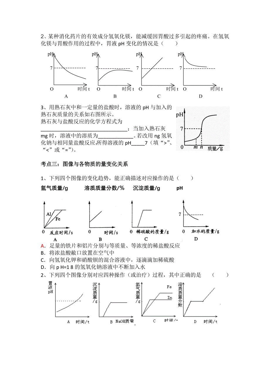 九年级化学图像图表专题训练_第2页