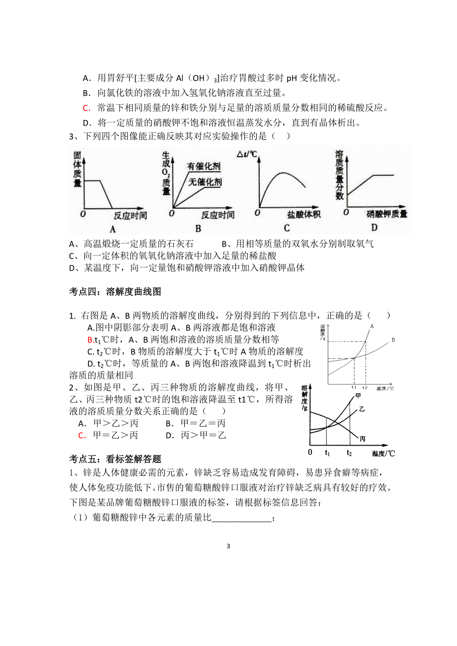 九年级化学图像图表专题训练_第3页