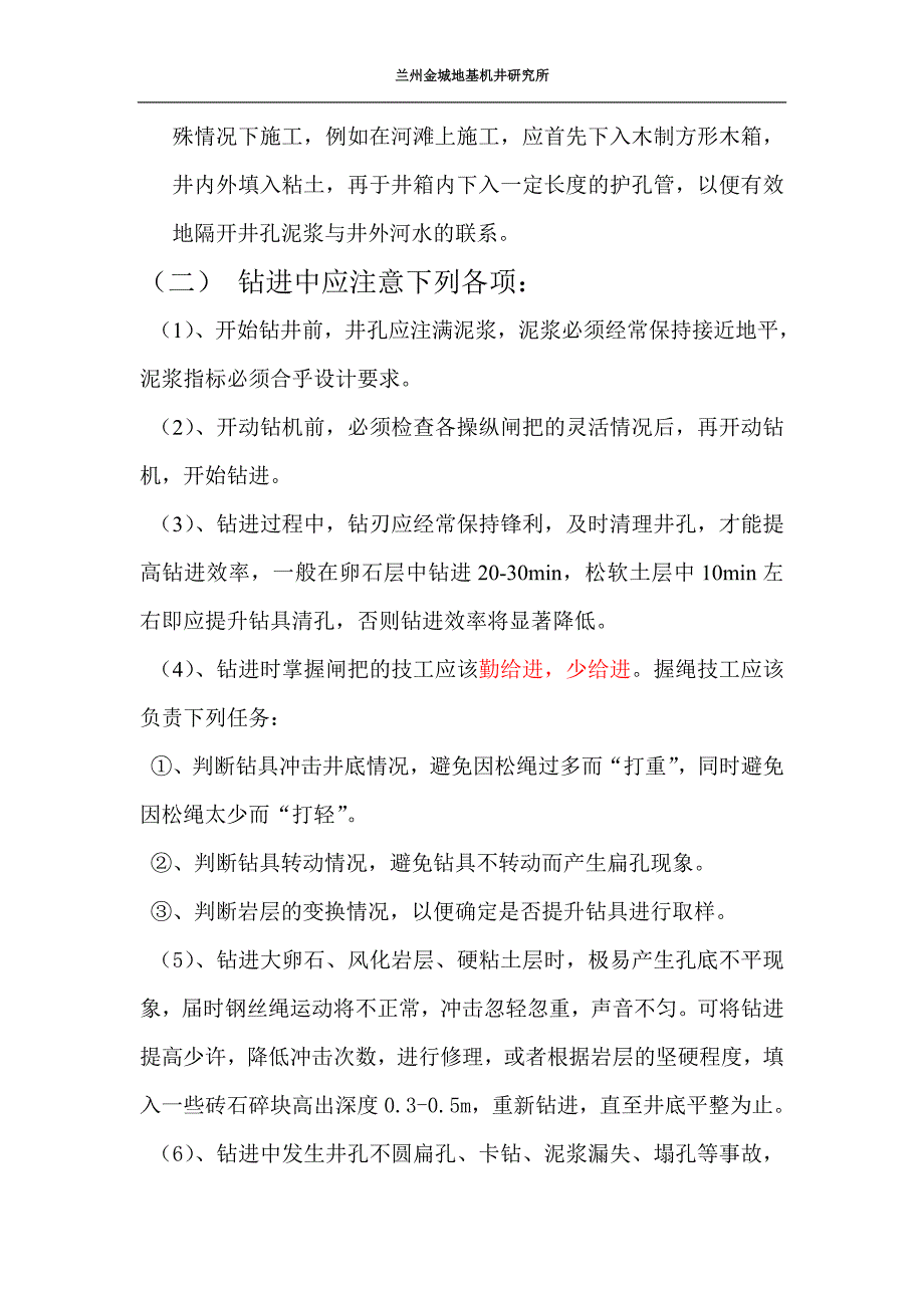 凿井施工工艺流程及组织施工方案_第3页