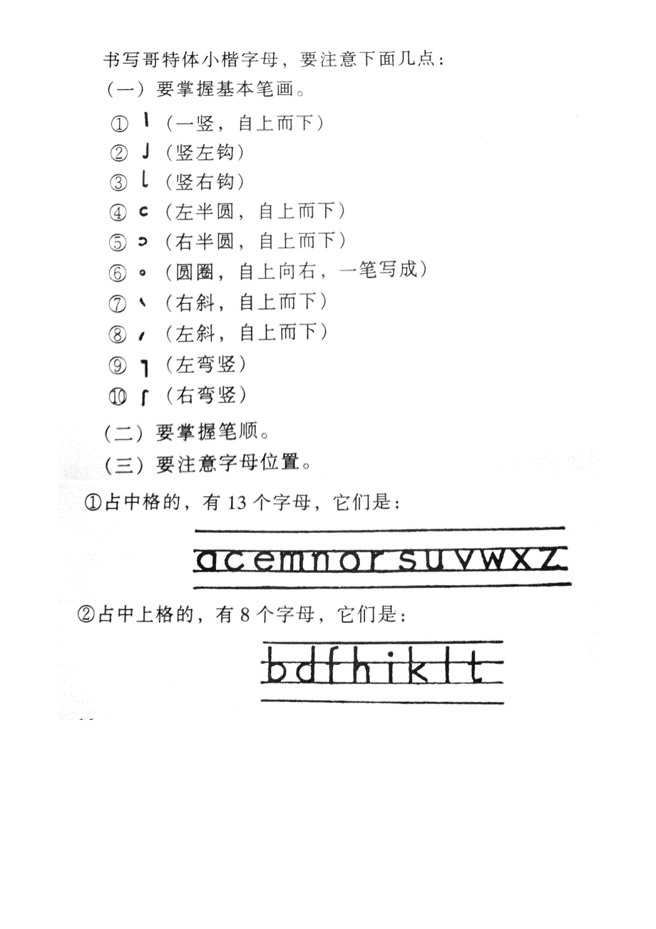 汉语拼音字母的书写笔顺及格式_第2页