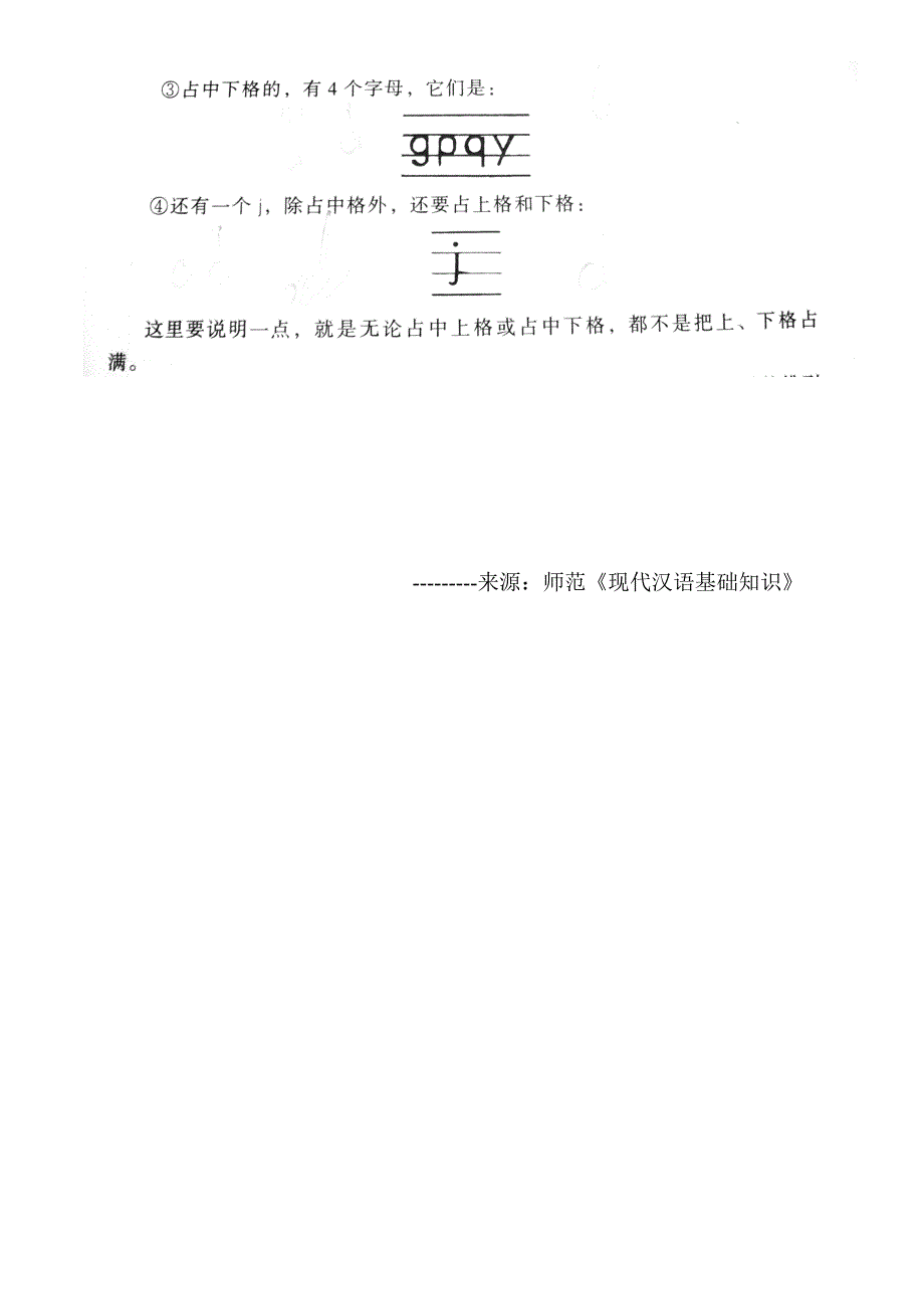 汉语拼音字母的书写笔顺及格式_第3页