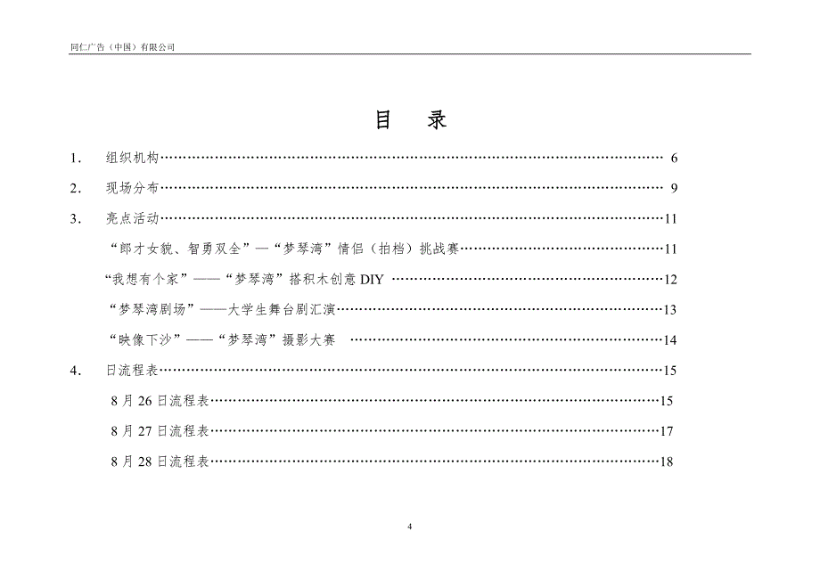 华元房产梦琴湾楼盘开盘策划书_第4页